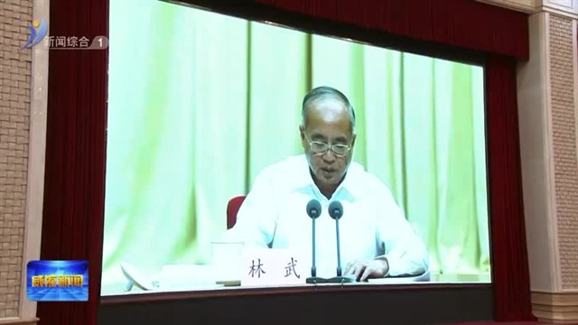 山东省学习贯彻习近平新时代中国特色社会主义思想主题教育第一批总结暨第二批部署会议召开【威海广电讯】