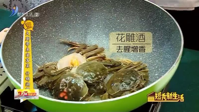 大厨带来宴客菜 什锦湖蟹【威海广电讯】