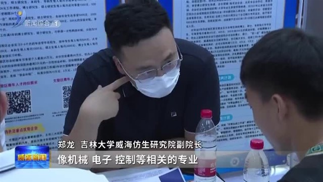 “1加4加N”创新平台体系专场招聘活动走进哈尔滨理工大学（威海）【威海广电讯】