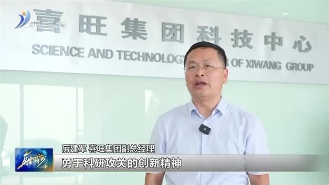 喜旺获长城食品安全科学技术奖 佳节临近喜旺礼盒上市 【威海广电讯】