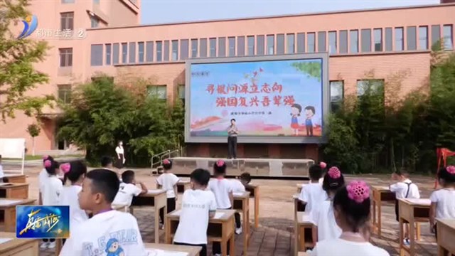 威海市福泰小学举行2023秋季开学典礼 【威海广电讯】