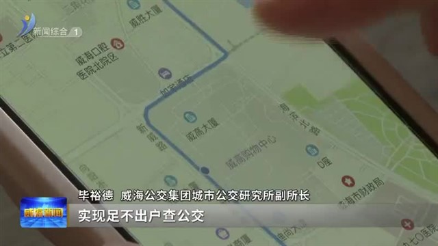 智能化公交方便市民出行【威海广电讯】