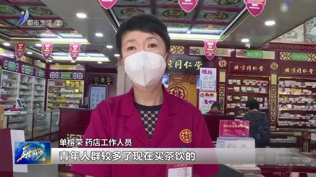 喝过了“酱香拿铁”，你尝了“中药茶饮”没？ 【威海广电讯】