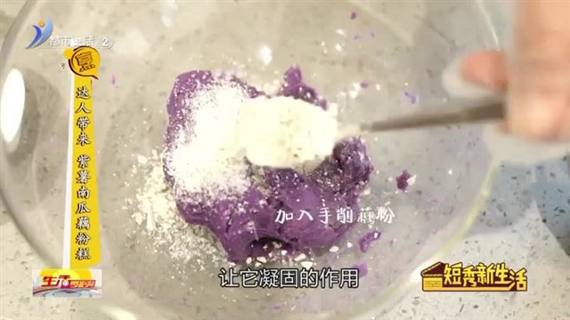 达人带来 紫薯南瓜藕粉糕【威海广电讯】