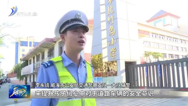 抓实“护学岗” 警校联合打造靓丽风“警”线【威海广电讯】