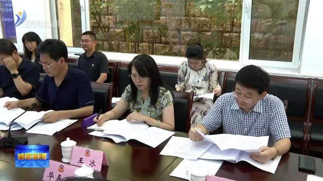 市政协十四届十次主席会议召开【威海广电讯】