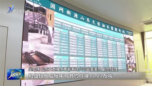 全省最大 文登抽水蓄能电站机组全面投产发电【威海广电讯】