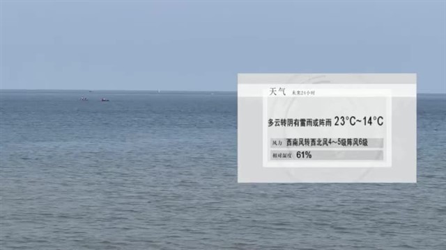 【威海广电讯】海洋预报   2023-10-12