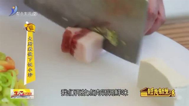 大厨教做下饭小炒【威海广电讯】