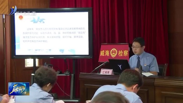 全市检察机关“一院一品”“一部一优”观摩会举行【威海广电讯】