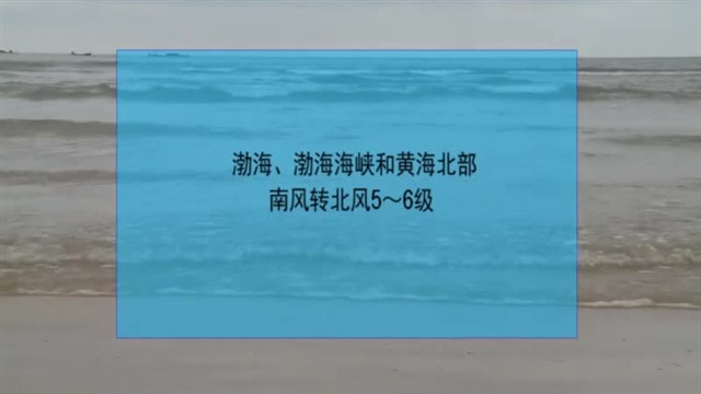 【威海广电讯】海洋气象2023-10-07