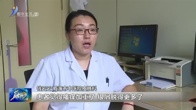 警惕秋冬银屑病易加重【威海广电讯】