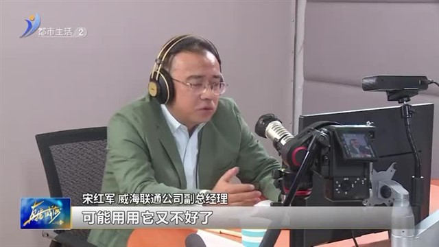 阳光问政对话联通：机顶盒有问题应该这么做 【威海广电讯】