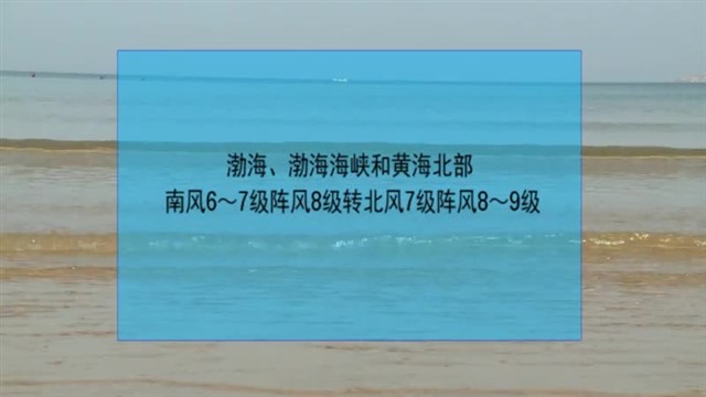 【威海广电讯】海洋气象  2023-11-01