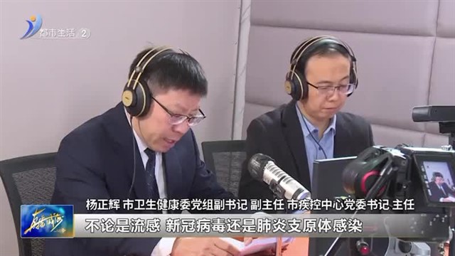 阳光问政对话疾控中心：加强“一老一小”传染病防范【威海广电讯】