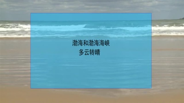 【威海广电讯】海洋预报 2023-11-13