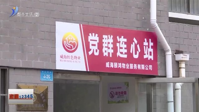 我为群众办实事：铺好居民“门前路” 【威海广电讯】