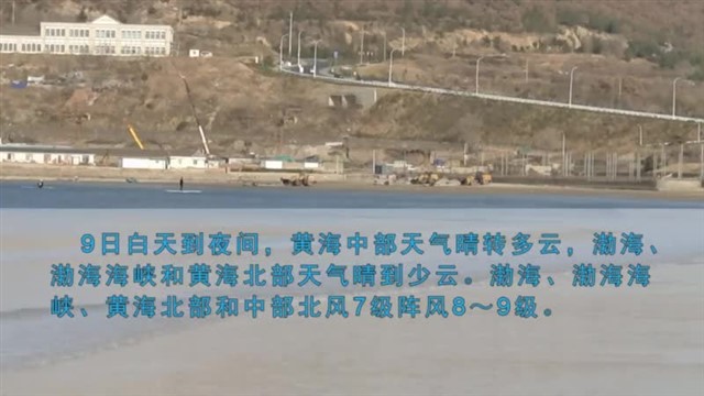 【威海广电讯】海洋预报   2023-12-07