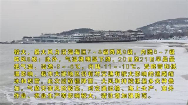 【威海广电讯】海洋预报 2023-12-19