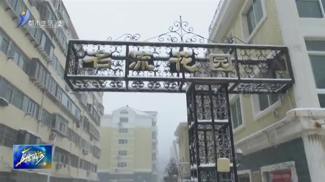 冬雪如约至  物业清雪暖人心 【威海广电讯】