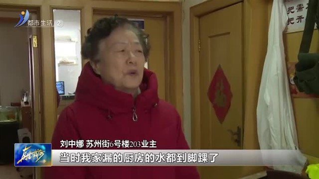 居民家中污水外漏 物业服务暖人心【威海广电讯】