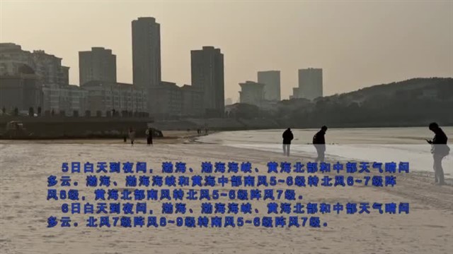 【威海广电讯】海洋预报    2023-12-04