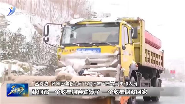 降雪不停 清雪不止【威海广电讯】