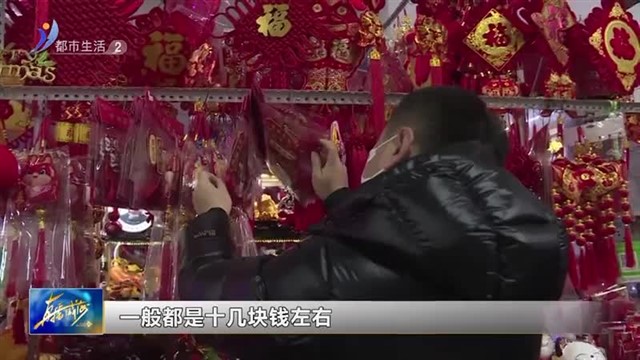 元旦将至 新年装饰热销 【威海广电讯】