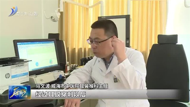 中医养生：突发性耳聋年轻化 治疗必须及时【威海广电讯】