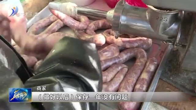 肉香四溢 新鲜的腊肠做起来【威海广电讯】