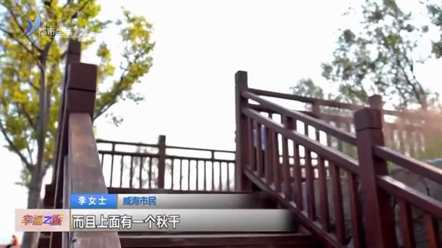 【威海广电讯】幸福之旅 2023-12-01