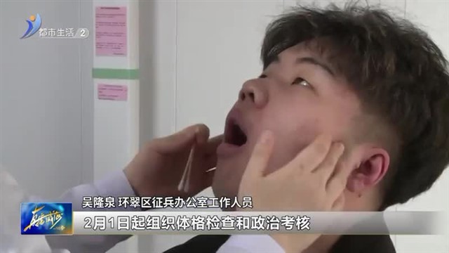 征兵开启 喊你来报名！【威海广电讯】