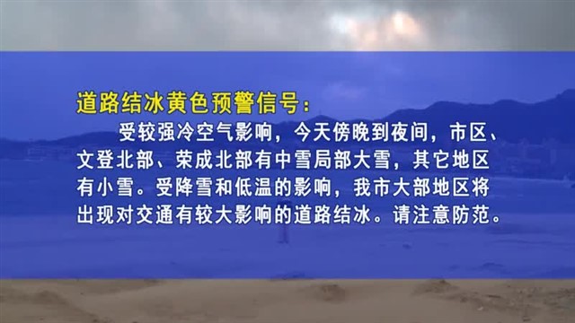 【威海广电讯】海洋预报 2023-12-13