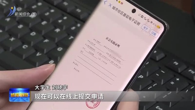 威海：大数据赋能“无证明镇街”【威海广电讯】