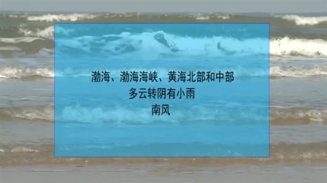 【威海广电讯】海洋气象 2023-12-28
