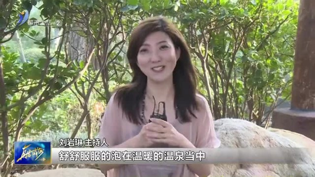 这就是威海  寒意渐浓，温泉养生正当时！【威海广电讯】