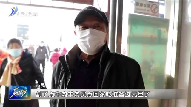 元旦将至，肉蛋价稳供销两旺【威海广电讯】