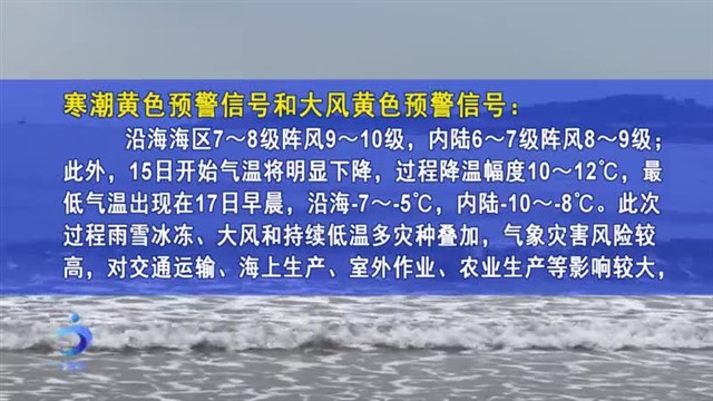 【威海广电讯】海洋预报 2023-12-13