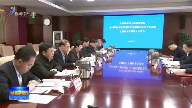 市政府党组召开学习贯彻习近平新时代中国特色社会主义思想主题教育专题民主生活会【威海广电讯】