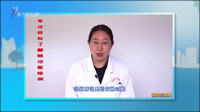 健康在身边：带你轻松了解肺功能检测【威海广电讯】