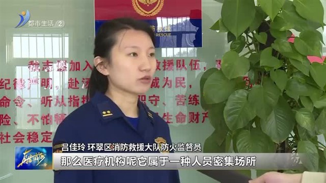 筑牢安全“防火墙” 医疗机构消防安全提示【威海广电讯】