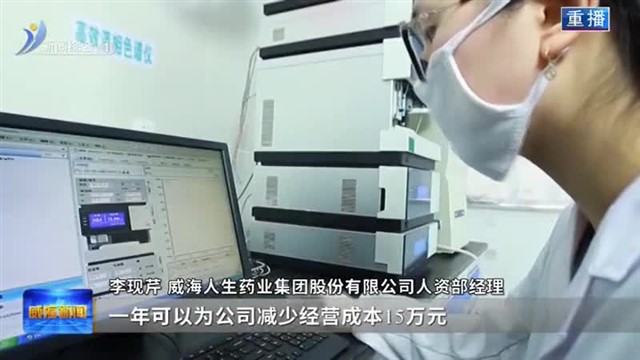 降费率 提待遇 重统筹 “一揽子”医保政策便民利民【威海广电讯】