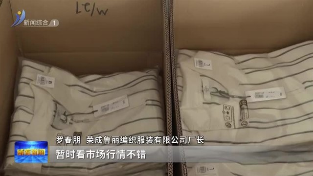 荣成市：开良方 解难题 推动经济高质量发展【威海广电讯】