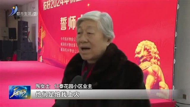 党建引领红色物业 擦亮为民服务底色【威海广电讯】