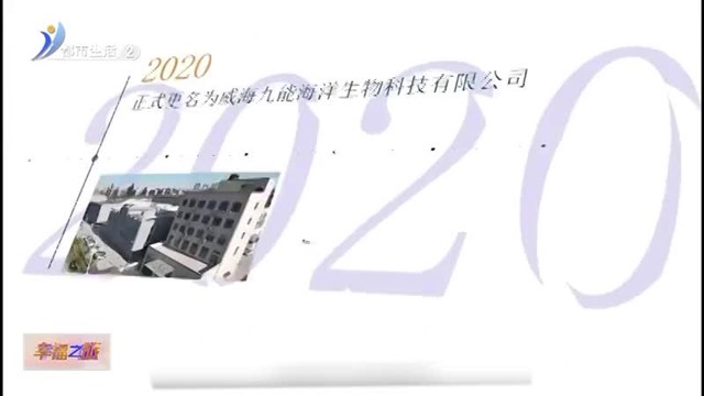 【威海广电讯】幸福之旅 2024-01-22