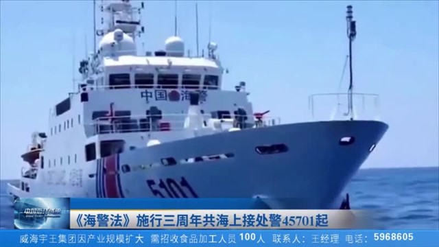 【威海广电讯】中国海洋资讯 2024-02-04