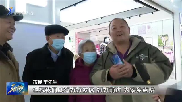 欢天喜地拜大年 好运连连一整年【威海广电讯】