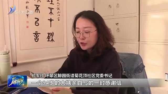 纸短情长 一封来自94岁老人手写感谢信【威海广电讯】