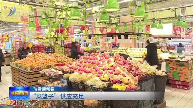 “菜篮子”供应充足【威海广电讯】