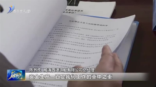 保安全 促生产 织密企业安全生产“防护网”【威海广电讯】